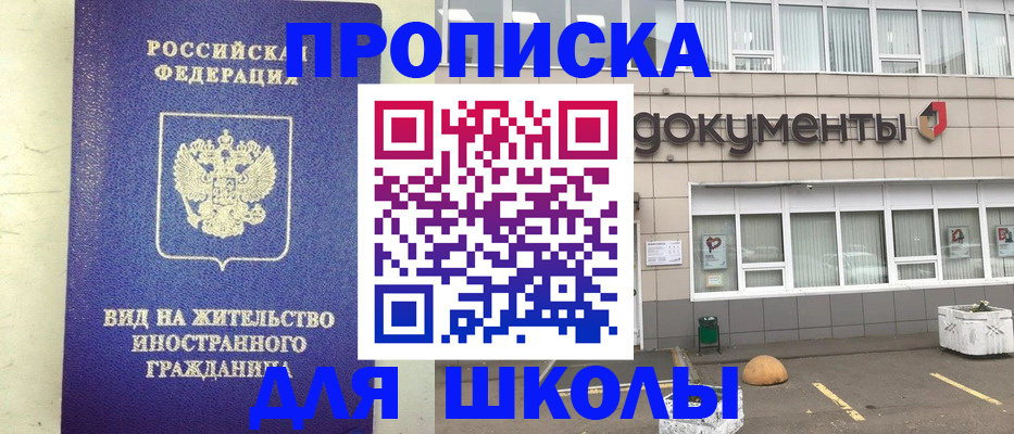 прописка законно в Кемерово