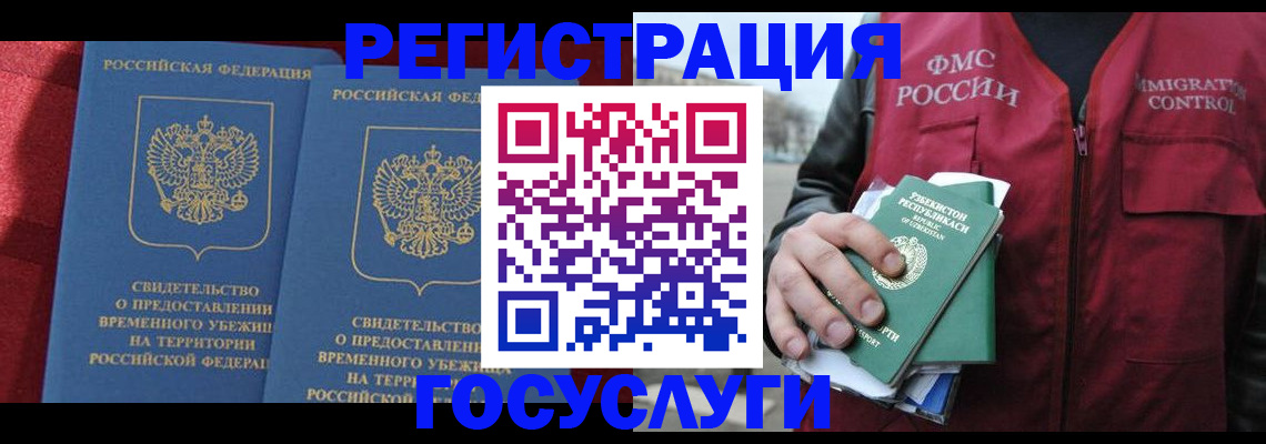 временная регистрация в Кемерово