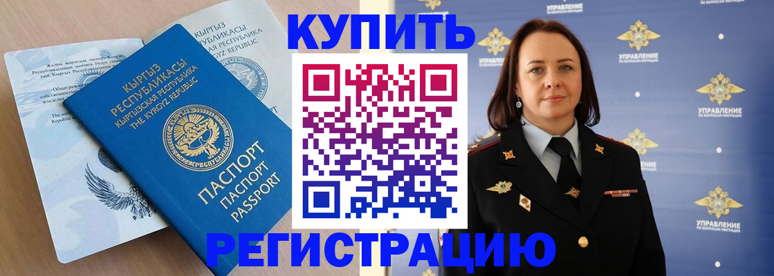 прописка регистрация в Кемерово