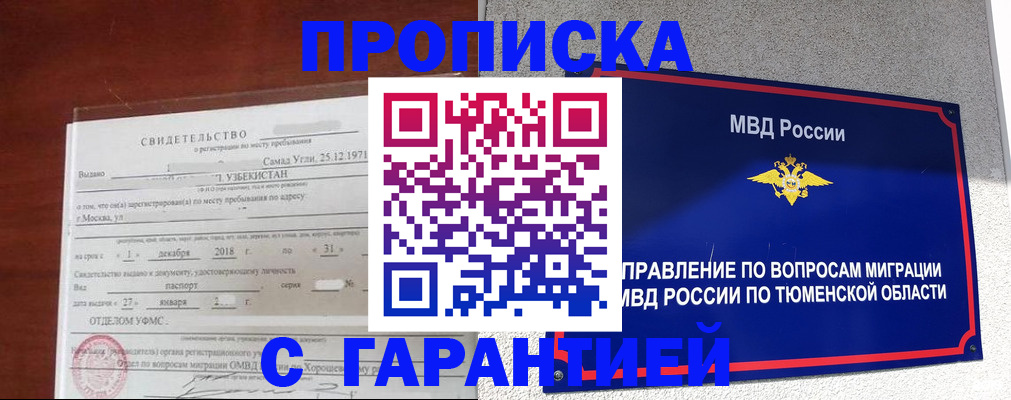 временная регистрация надежно в Кемерово