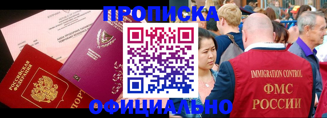 прописка от собственника в Кемерово