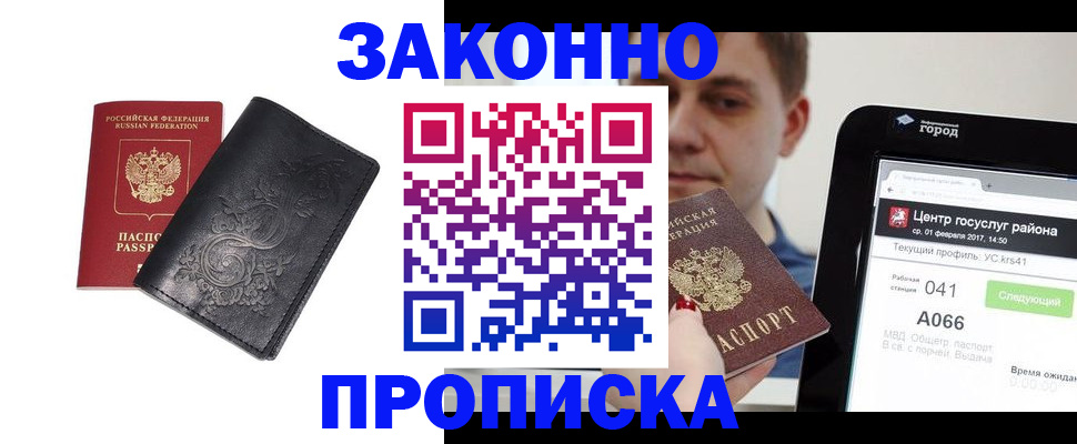 временная прописка в Кемерово