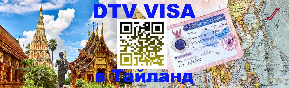 Сколько стоит DTV виза — актуальные цены, оформление даже без документов - 05.10.2025 Сколько стоит DTV виза — актуальные цены, оформление даже без документов - 03.10.2025